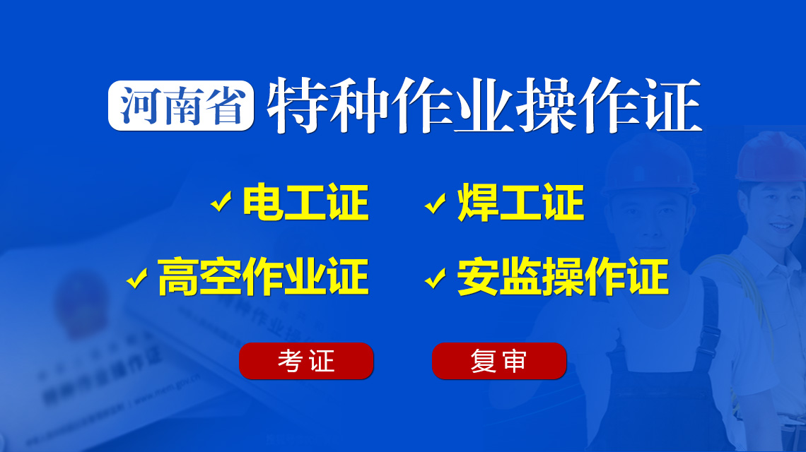 郑州电工证报名入口