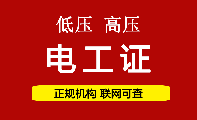 郑州自己的电工证怎么查？